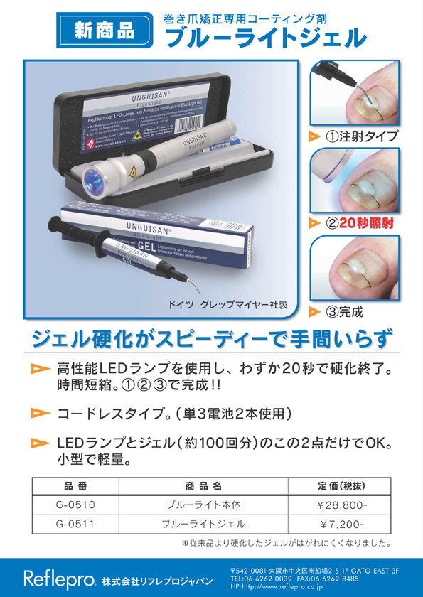 オンラインショップ | 株式会社リフレプロジャパン