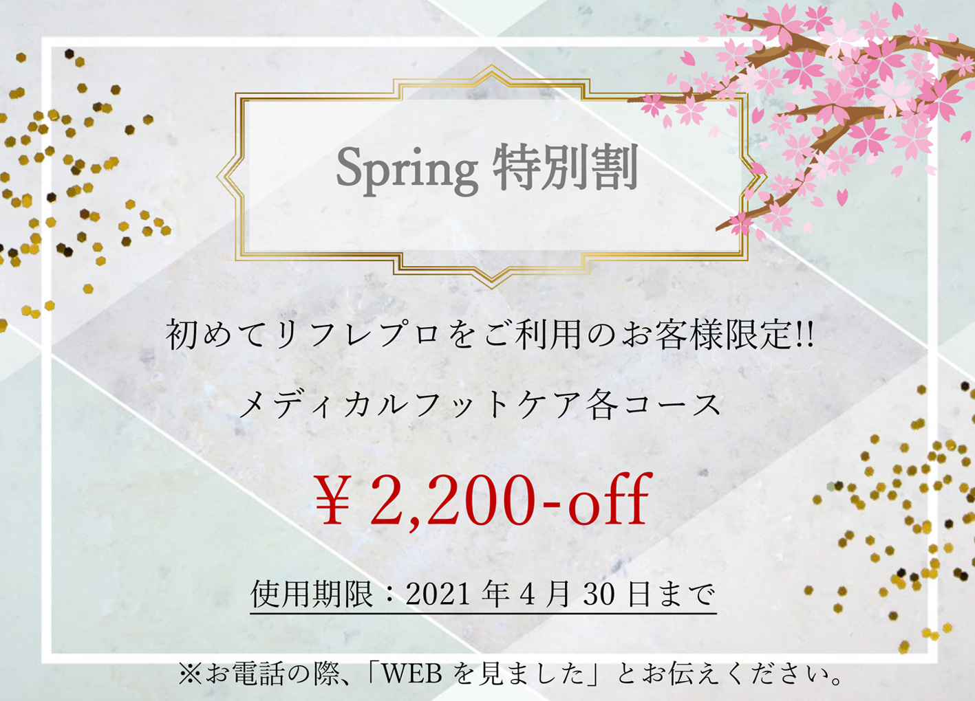 4月クーポン