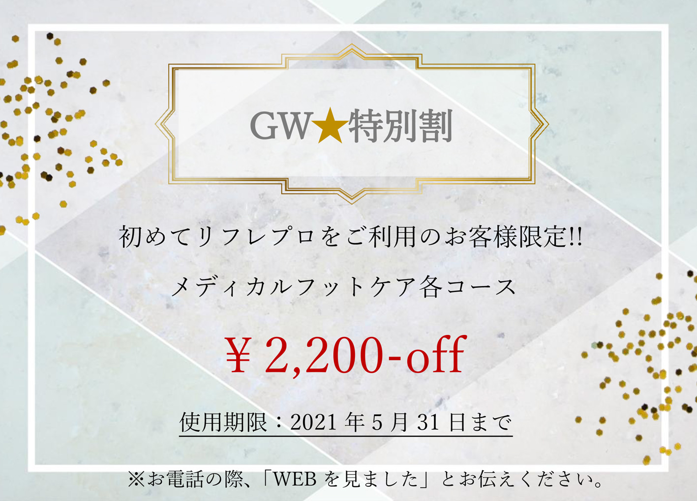 5月クーポン