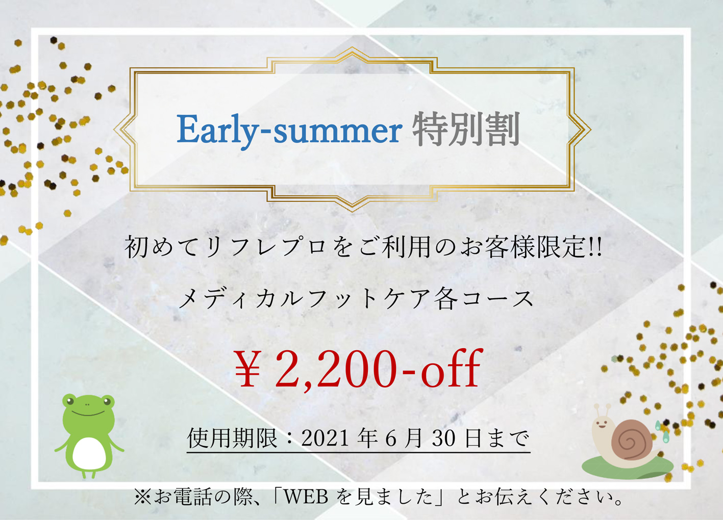 6月クーポン