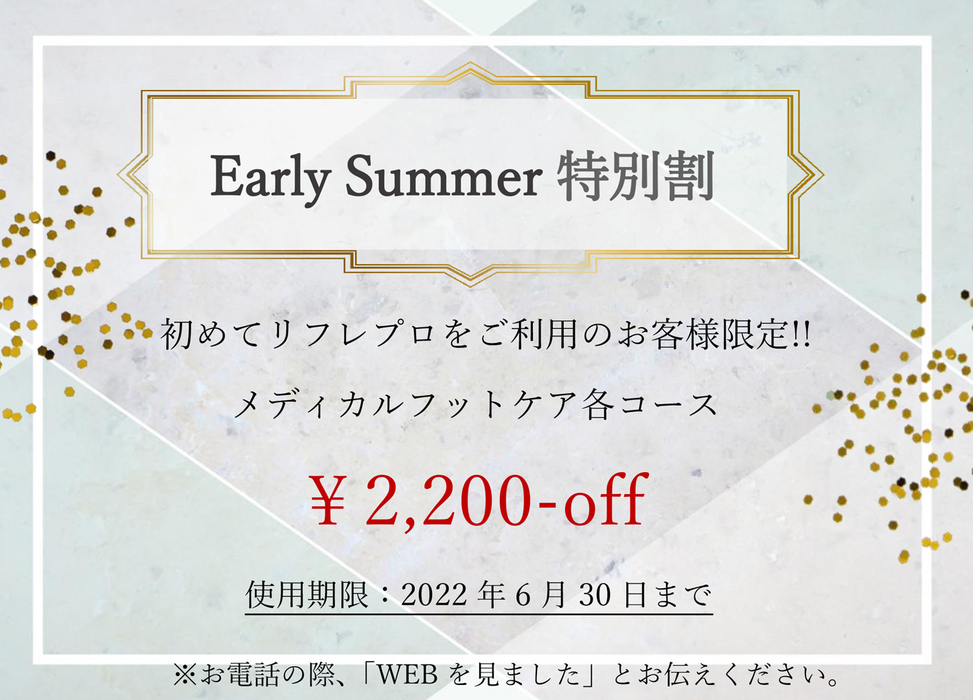 6月クーポン